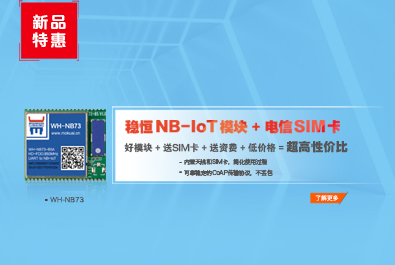 NB-IoT再添催化剂：稳恒+电信推出特优套餐，推动NB快速普及