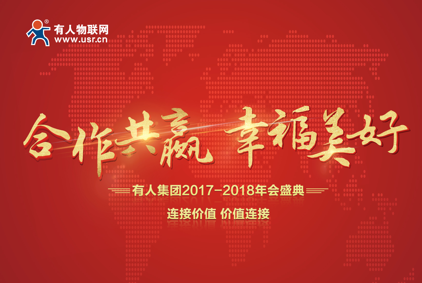 合作共赢，幸福美好！天游8线路检测中心集团年会记