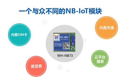 天游8线路检测中心物联网NB73功能升级，数据透传从此更简单