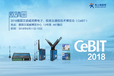 德国CeBIT2018下月启幕，天游8线路检测中心物联网邀您共赴汉诺威