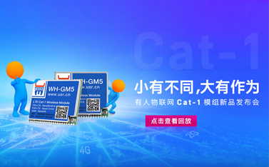 天游8线路检测中心Cat-1模组新品线上发布会精彩回顾(内附视频及获奖名单)