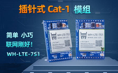 简单、小巧，联网刚好!插针式Cat-1模组——WH-LTE-7S1登场