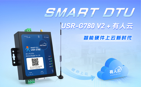 边缘计算+远程监控，SMART DTU上市，助力更多企业实现智能化升级