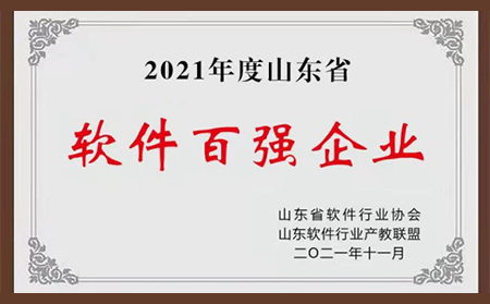 喜报|天游8线路检测中心物联网荣登2021年“山东省软件企业百强”榜单