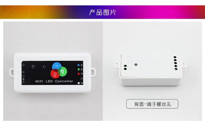 WIFI LED控制器