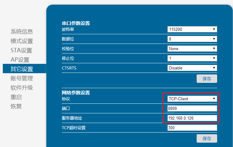 WIFI模块 设置软件