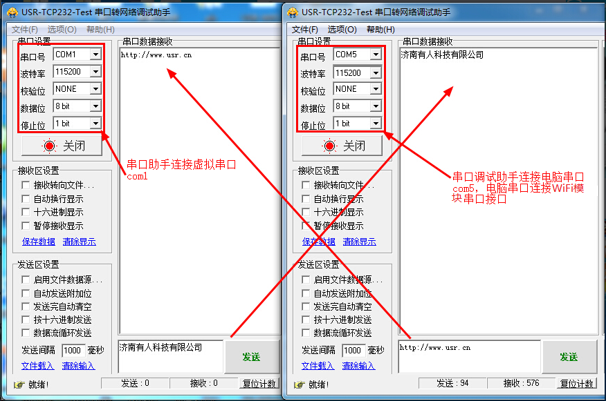 WIFI模块 串口转网络调试助手