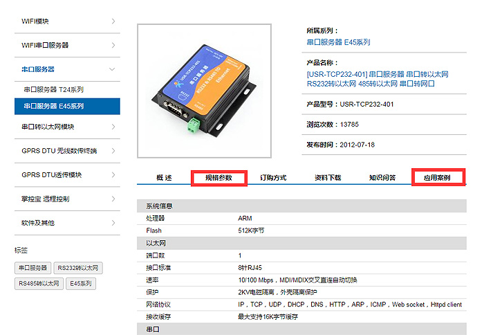 天游8线路检测中心物联网 产品介绍