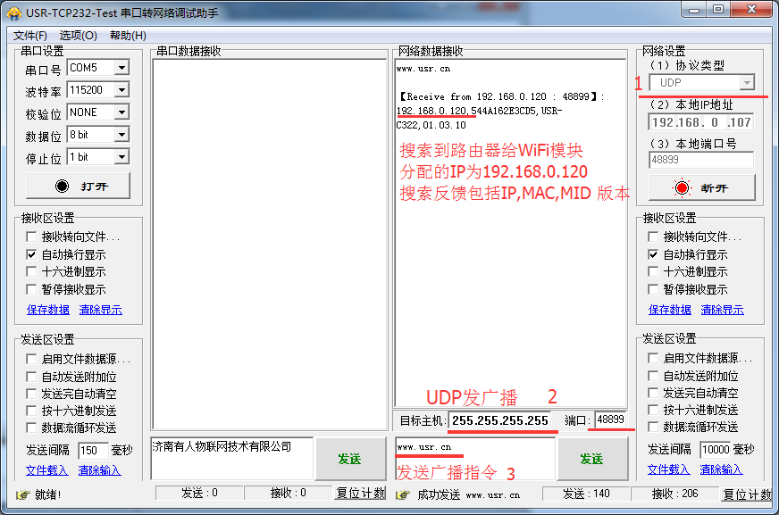 WIFI模块网络调试助手