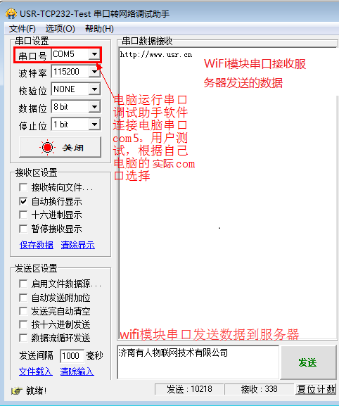 WIFI 网络调试助手