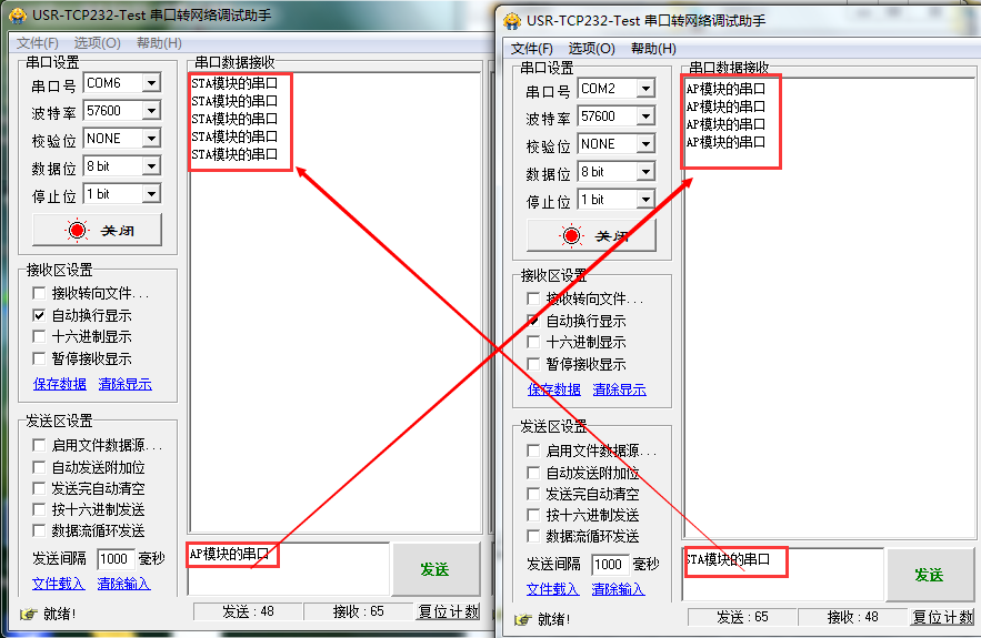 WIFI模块 串口转网络调试助手