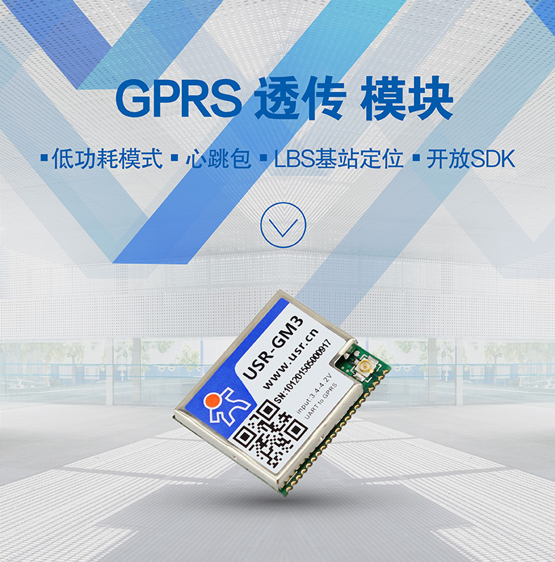 GPRS模块的作用是什么