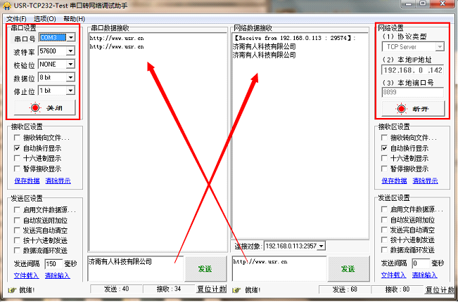 WIFI模块的数据收发测试