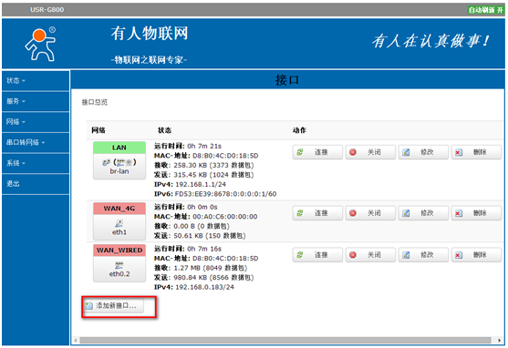 4G工业级路由器G800使用VPN的设置步骤