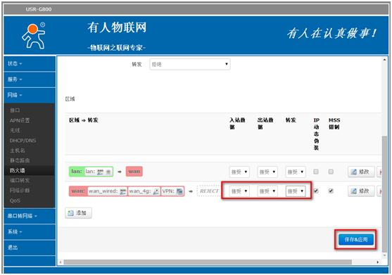 4G工业级路由器G800使用VPN的设置步骤