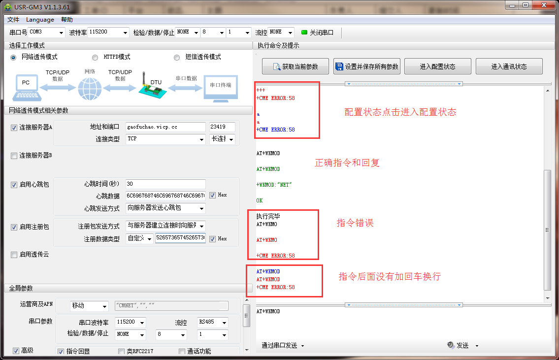 GM3系列产品使用花生壳动态域名结合路由器端口映射实现类似公网服务器功能