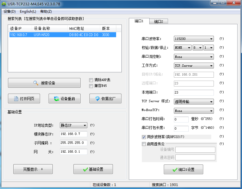 USR-N520基本测试通信和使用案例