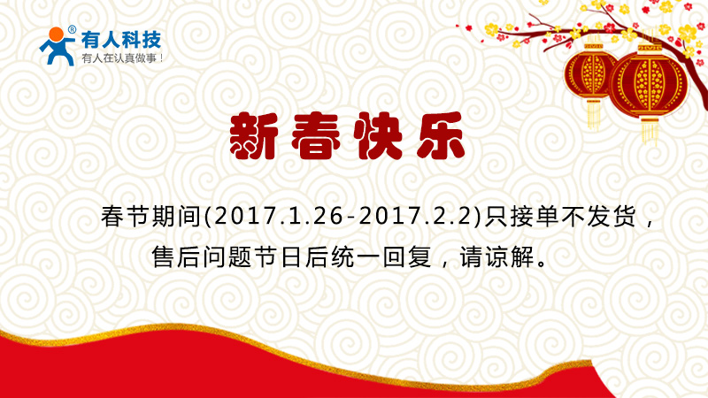 天游8线路检测中心物联网2017年放假通知