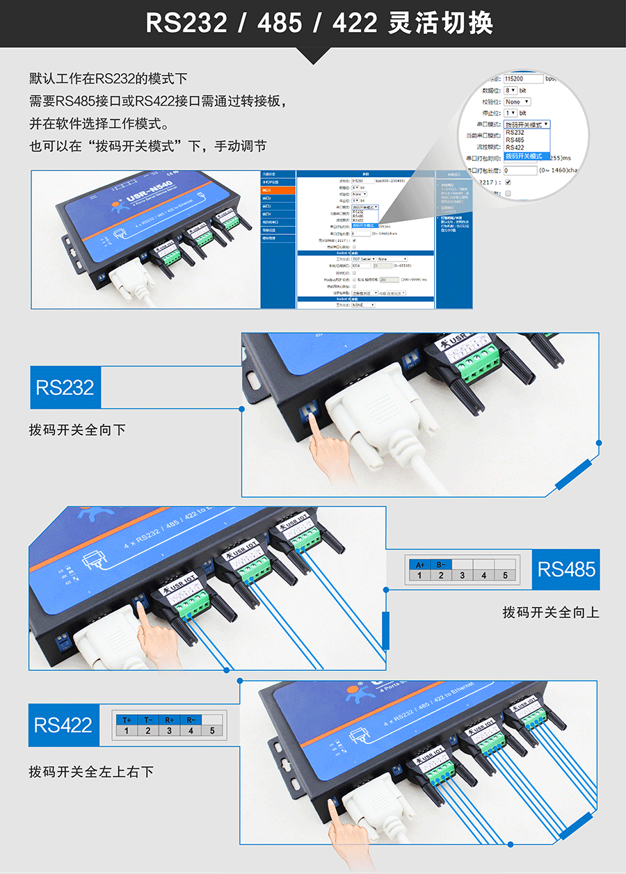 工业级四串口服务器拨码开关