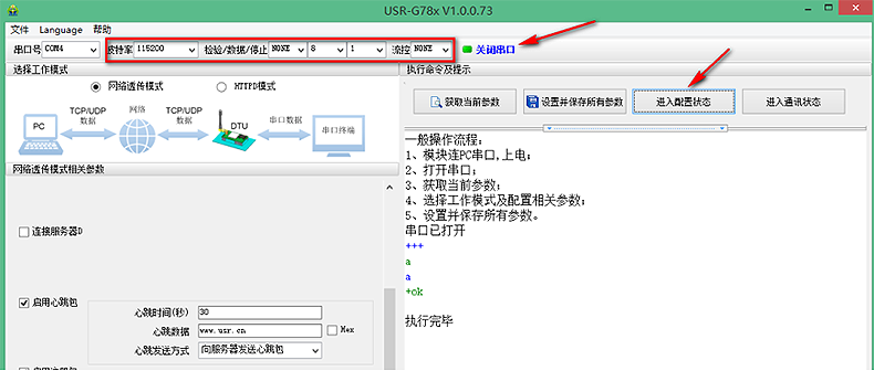 USR-LTE-7S4升级固件： FTP自升级