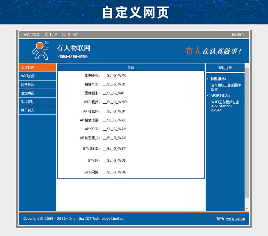 超低功耗串口转WIFI模块 超小尺寸的自定义网页