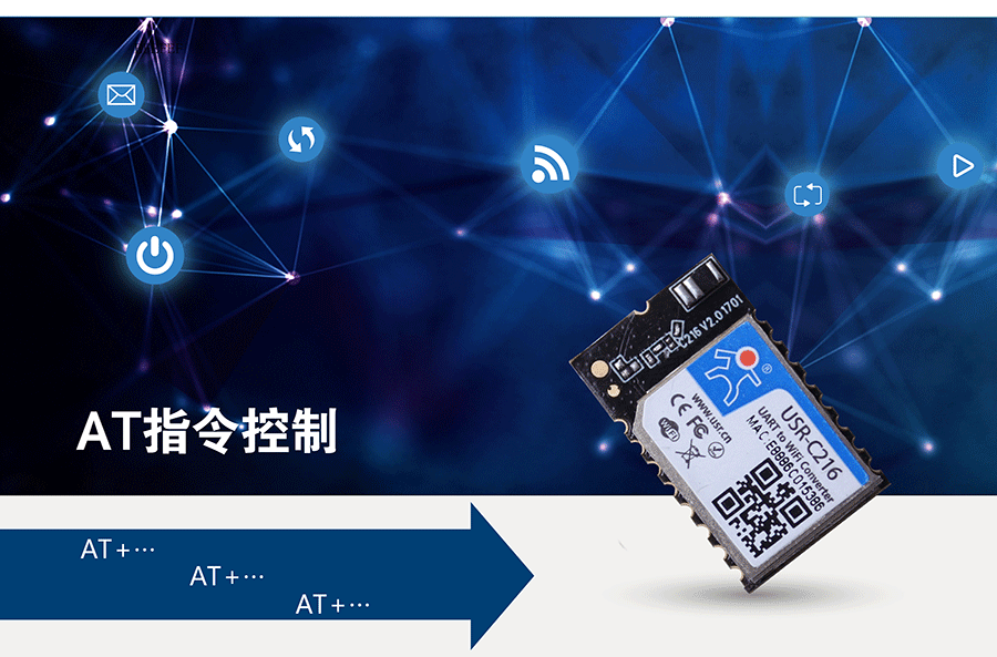 低功耗串口转WIFI模块：AT模式