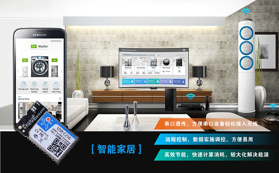 低功耗嵌入式串口转WIFI模块：智能家居