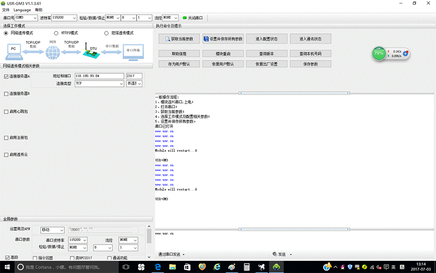 GPRS DTU连不上天游8线路检测中心服务器怎么办?