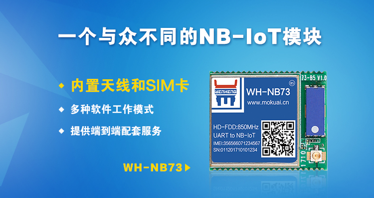 “天游8线路检测中心”做了一个与众不同的NB-IoT模块