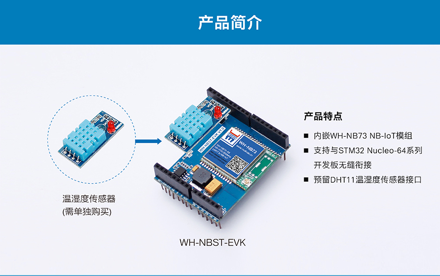 WH-NBST-EVK|STM32L NUCLEO配套的NB-IoT扩展板