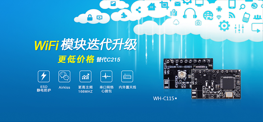 高性价比wifi模块_小体积嵌入式插针WIFI模组