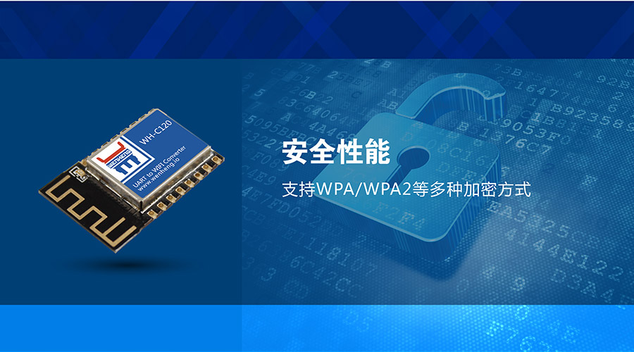 工业级嵌入式WIFI模块_超小体积低功耗WIFI模组加密方式