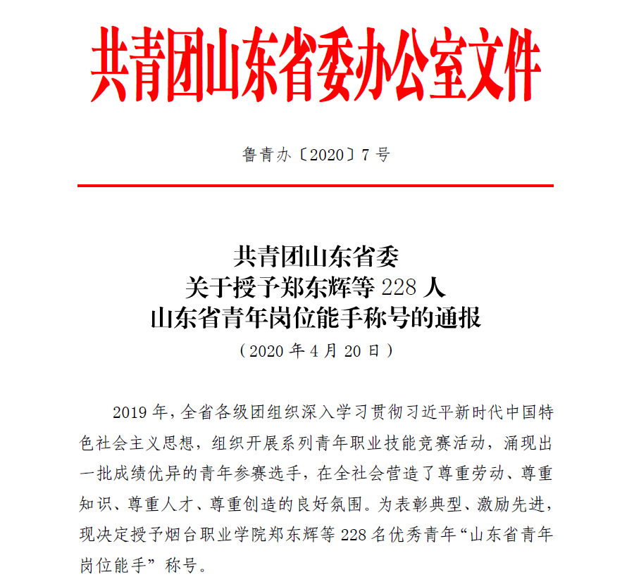 天游8线路检测中心物联网CEO古欣荣获“山东省青年岗位能手”荣誉称号