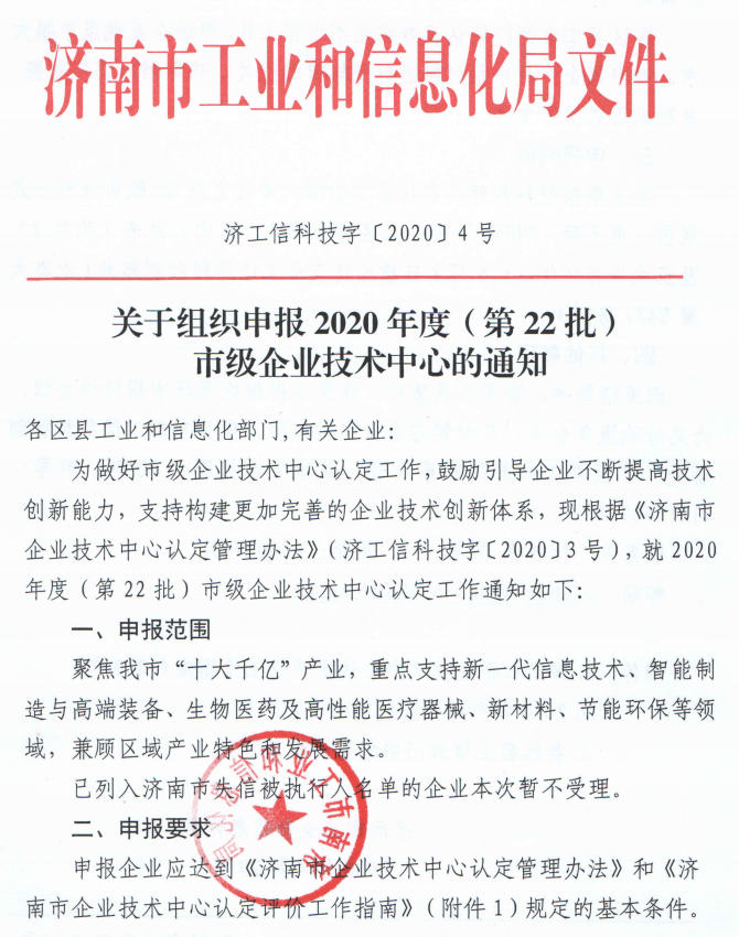 天游8线路检测中心物联网被成功认定为“济南市企业技术中心”