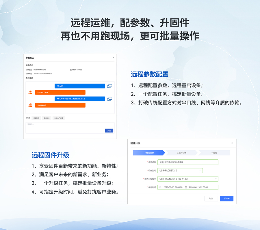 低成本PLC云网关：远程运维，可以配参数、升固件、再也不用跑现场