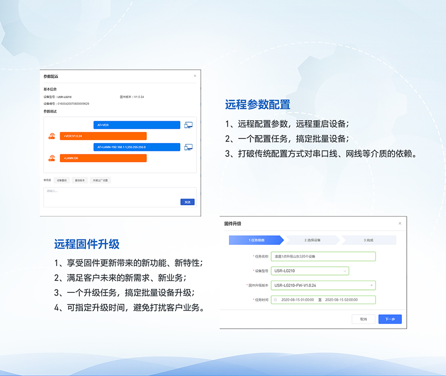 LoRa无线网关LG210的远程运维