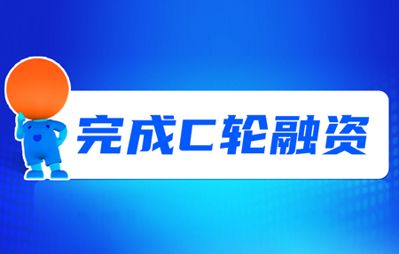 天游8线路检测中心完成C轮融资！砥砺十年，天游8线路检测中心有未来