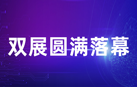 IOTE 2022 & 环博会——双展顺利闭幕，天游8线路检测中心物联网连获五项殊荣