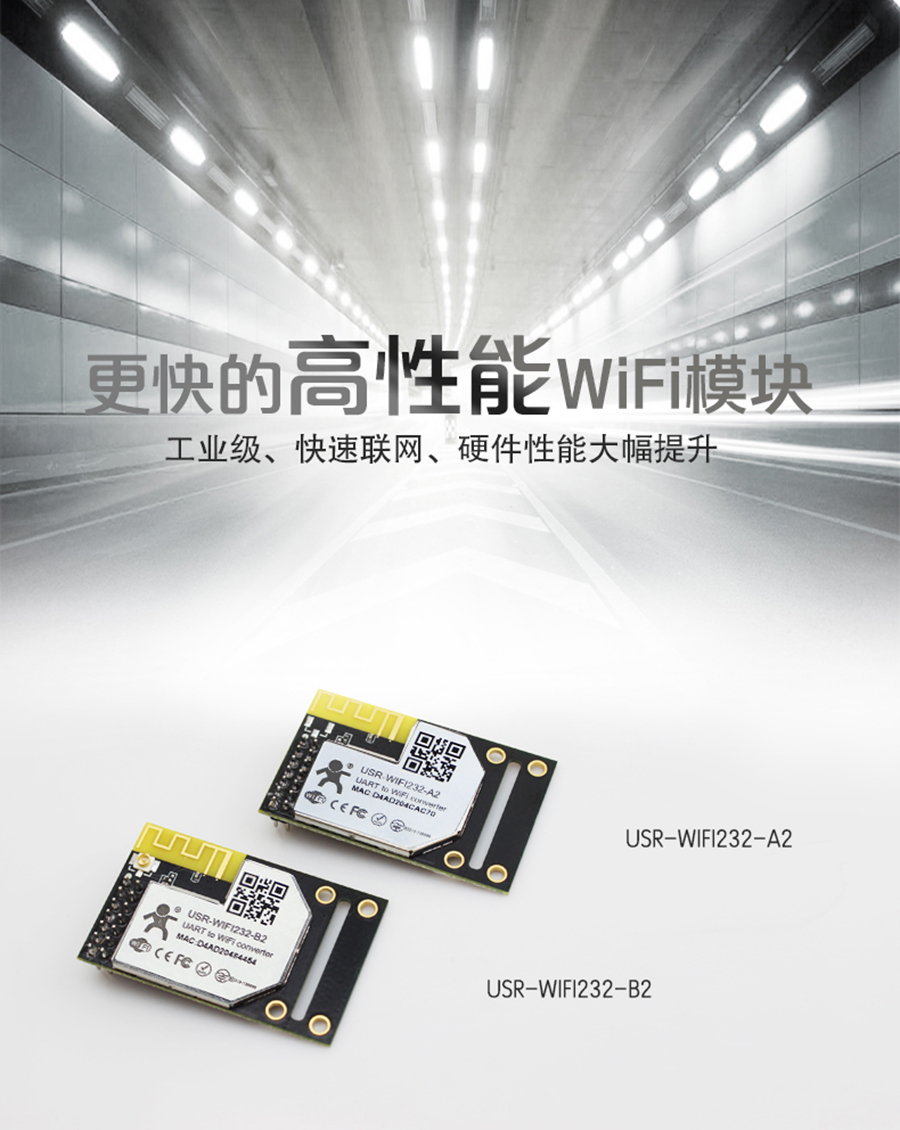 wifi模块