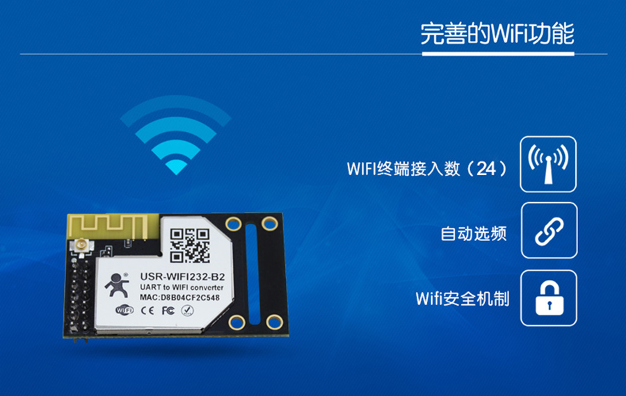 WIFI模块串口完善的WIFI功能