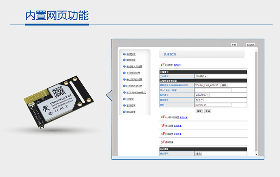 WIFI模块串口内置网页功能