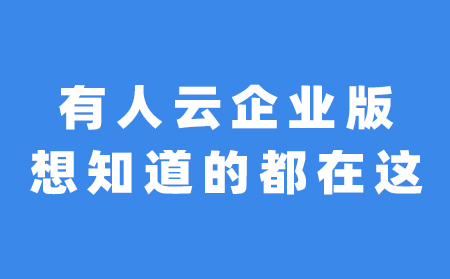 关于天游8线路检测中心云企业版，想知道的都在这