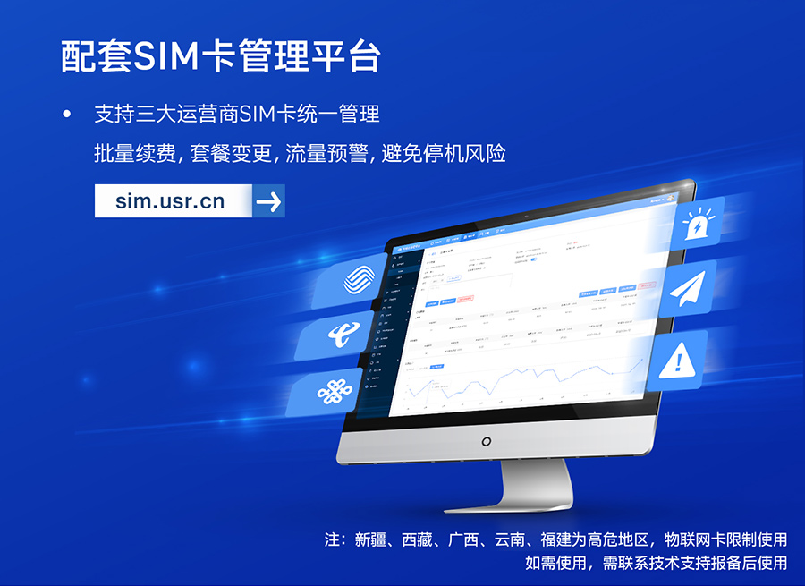 口红DTU 配套SIM卡管理平台
