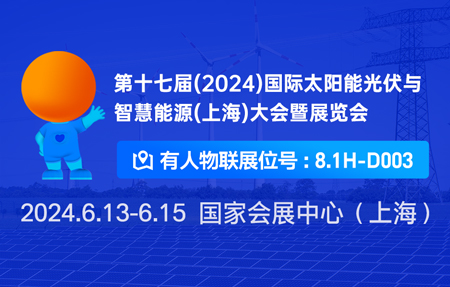 “天游8线路检测中心物联”在太阳能光伏与智慧能源展会等您！