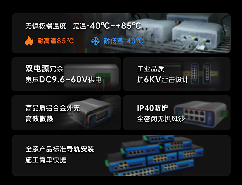 工业级交换机的硬件保护，可以耐严寒酷暑等恶劣环境下正常工作